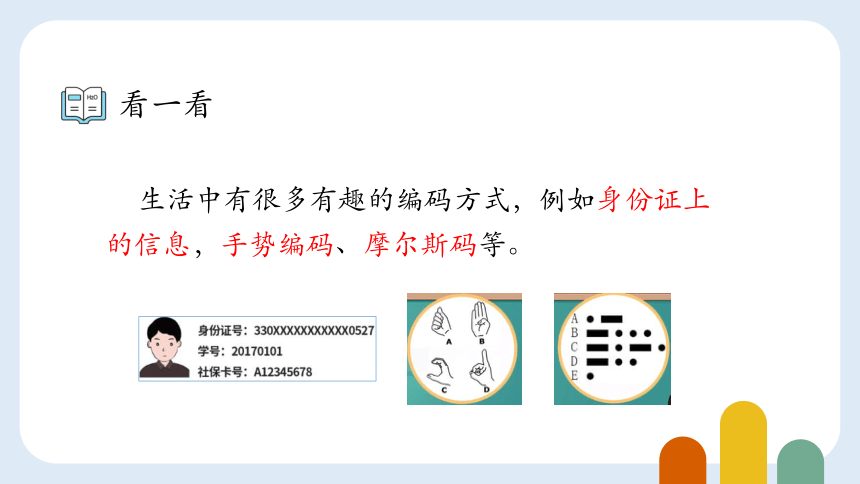 浙教版四年级上册信息技术第14课编码的规则制定 课件(共19张PPT)