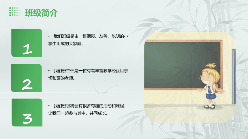 一年级开学第一课 课件(共31张PPT)