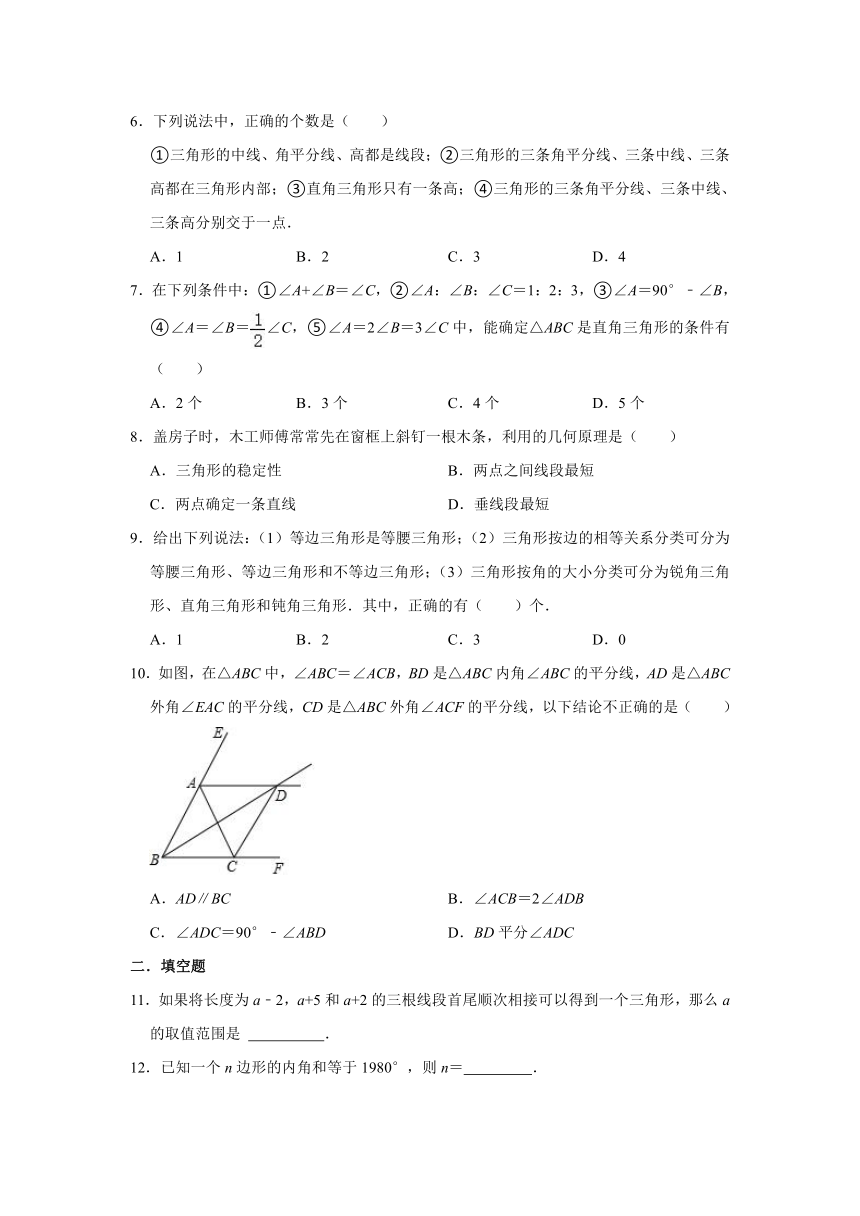 2023-2024学年人教版八年级数学上册第11章三角形期中复习综合练习题（解析版）