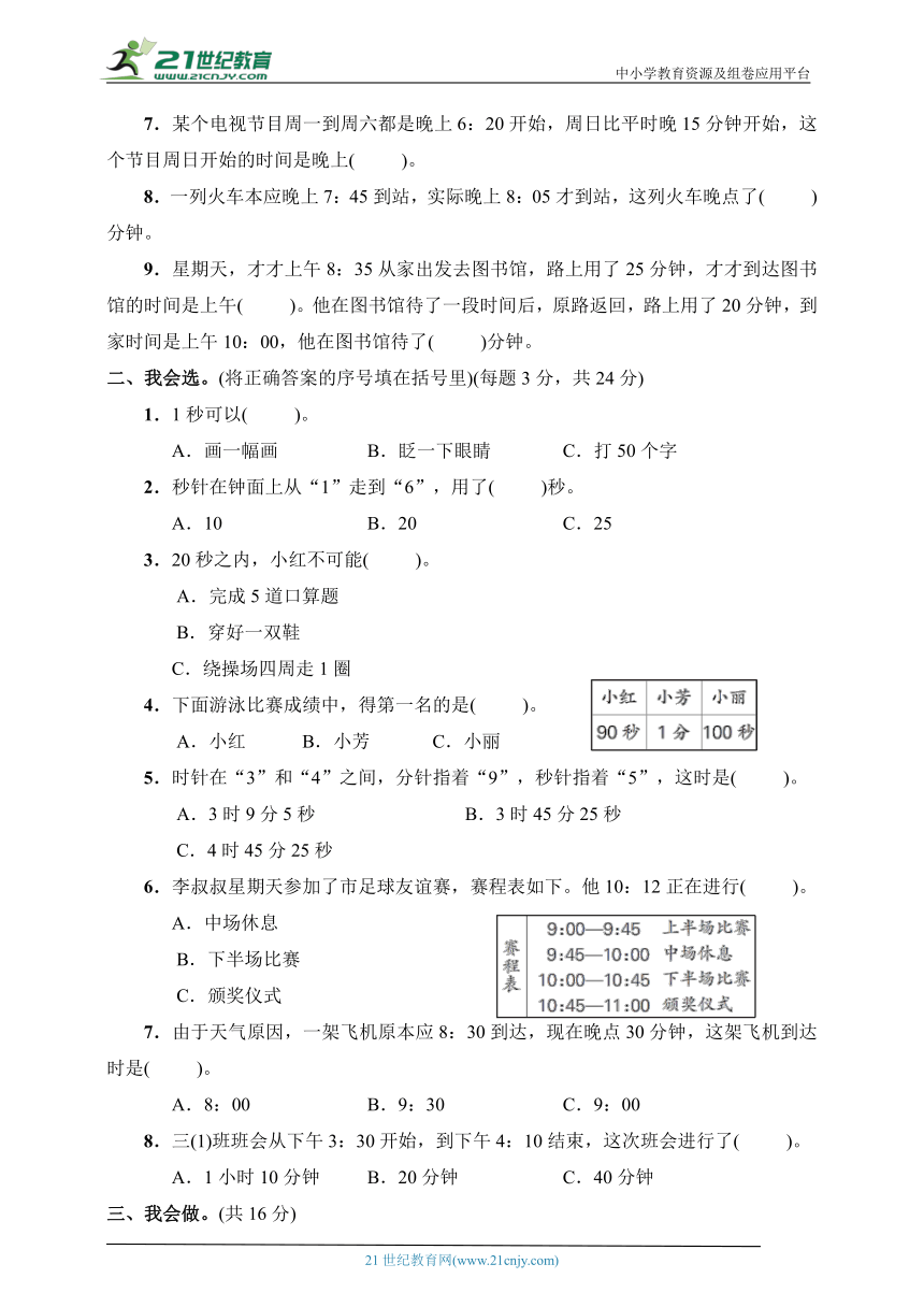 人教版三年级数学上册第1单元综合训练（含答案）