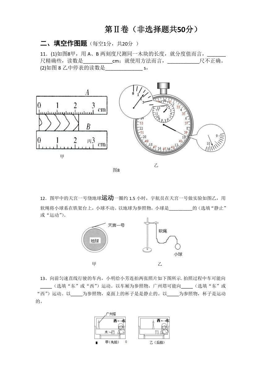 广东省广州市2023-2024学年八年级单元质量检测（10月月考）物理试题（无答案）