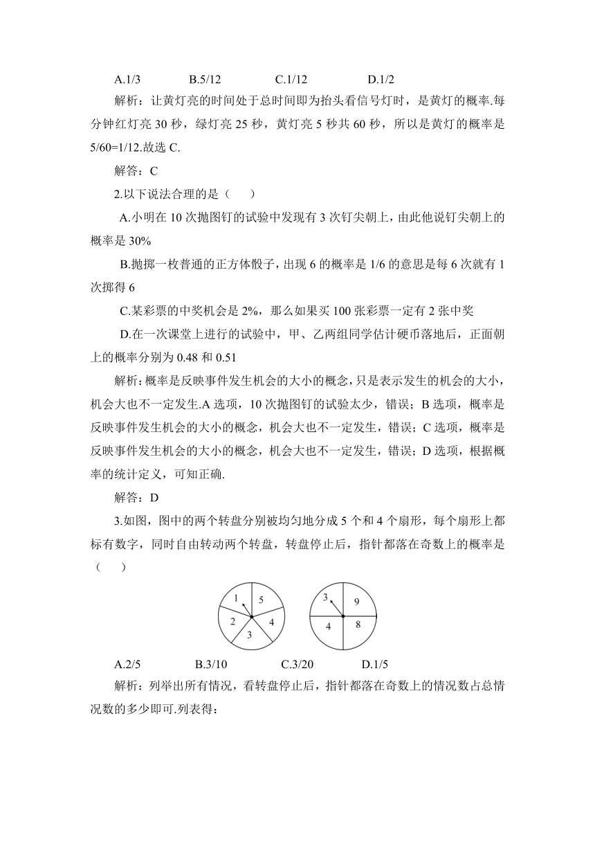 【高效备课】北师大版九(上) 第3章 概率的进一步认识 本章复习 教案