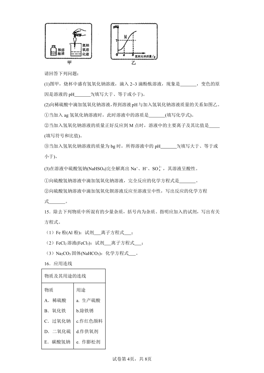 3.2金属钠及钠的化合物(含答案)同步练习-苏教版高中化学必修第一册