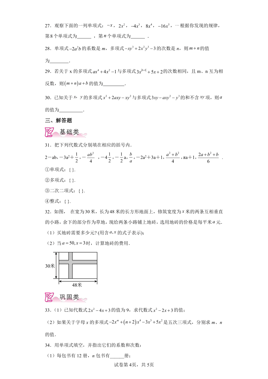 专题3.8整式 分层练习（含解析）2023-2024学年七年级数学上册北师大版专项讲练