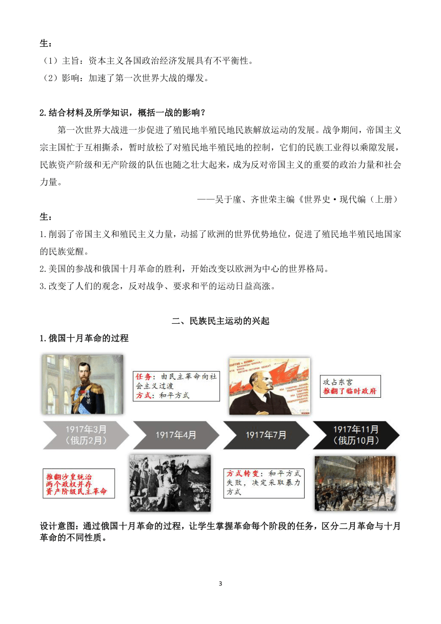 第七单元两次世界大战、十月革命与国际秩序的演变   跨单元整合教学设计   统编版必修中外历史纲要下