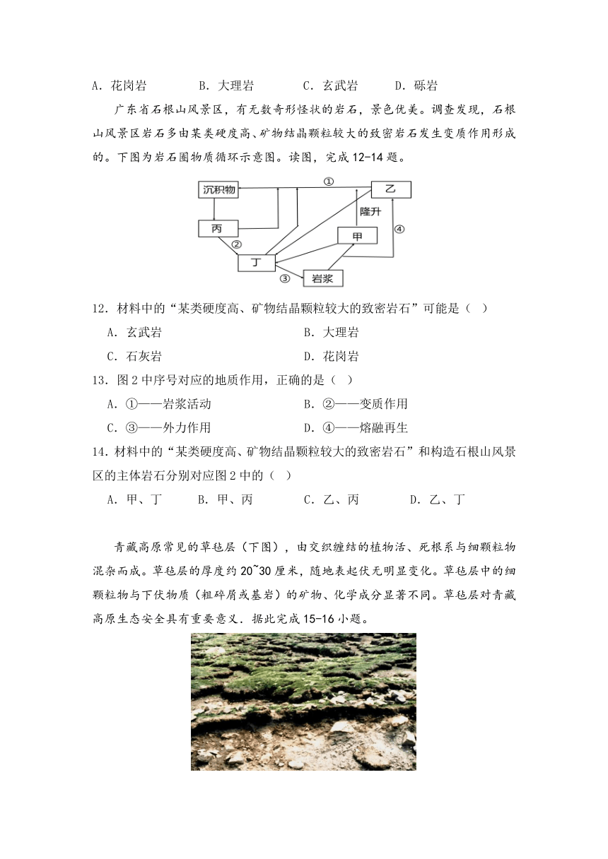 广东省东莞市第四高级中学2023-2024学年高二上学期10月期中考试地理试题（含解析）