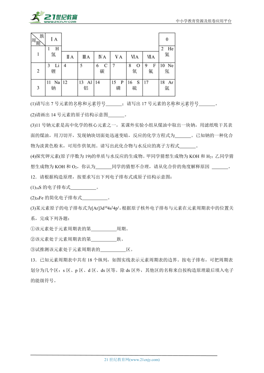 苏教版（2019）高中化学选择性必修2  2.2.1原子核外电子排布的周期性同步练习（含解析）