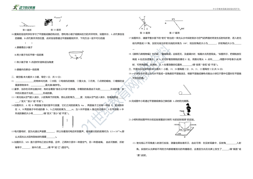 人教版八年级物理上册第四章 光现象 单元复习测试卷（含答案）