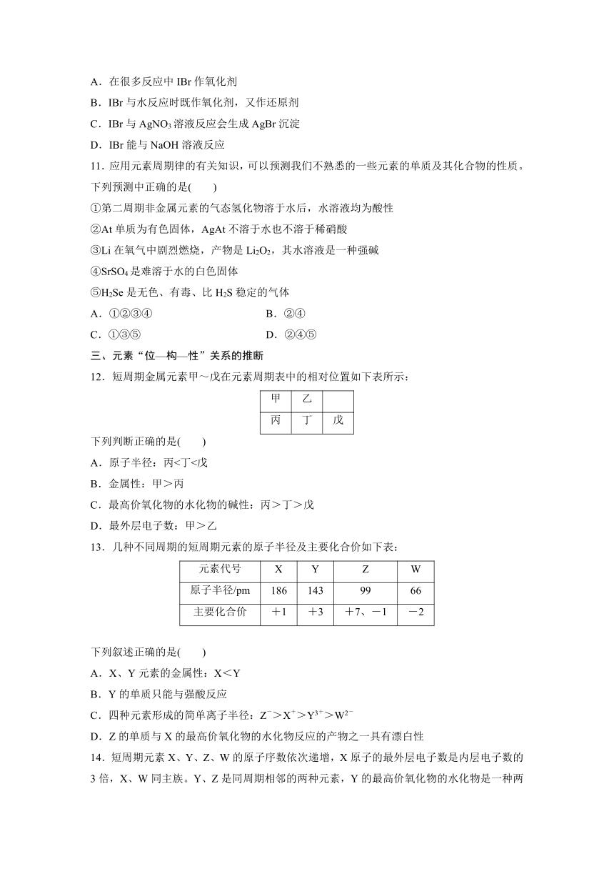 专题5　微观结构与物质的多样性   阶段重点突破练(六) （含答案）—2023-2024学年（苏教版2019）高中化学必修1