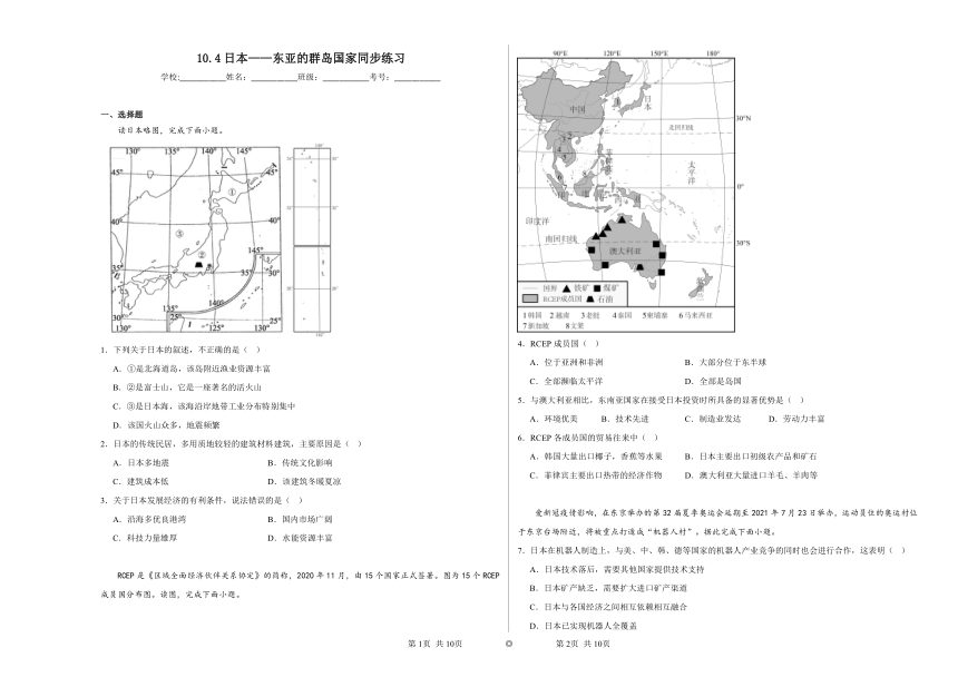 10.4日本——东亚的群岛国家同步练习（含解析）初中地理晋教版七年级下册