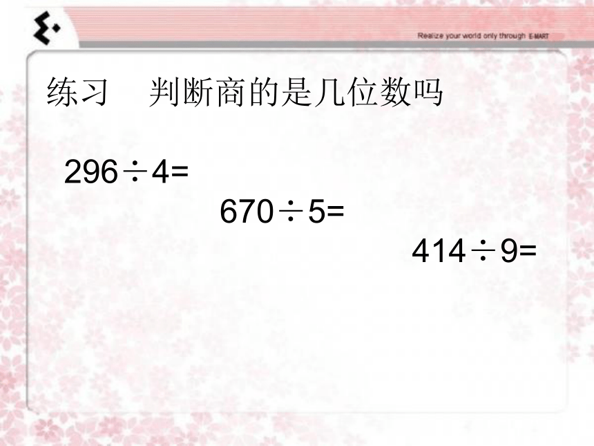 青岛版三年级下册数学《采访果蔬会》复习课件(共23张PPT)