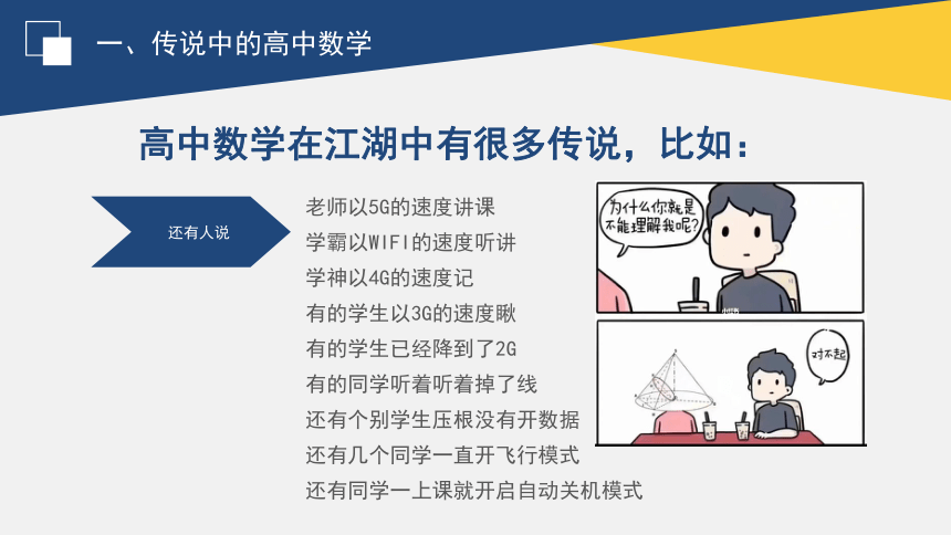 高一数学-【开学第一课】2023年高中秋季开学指南 课件（共47张PPT）