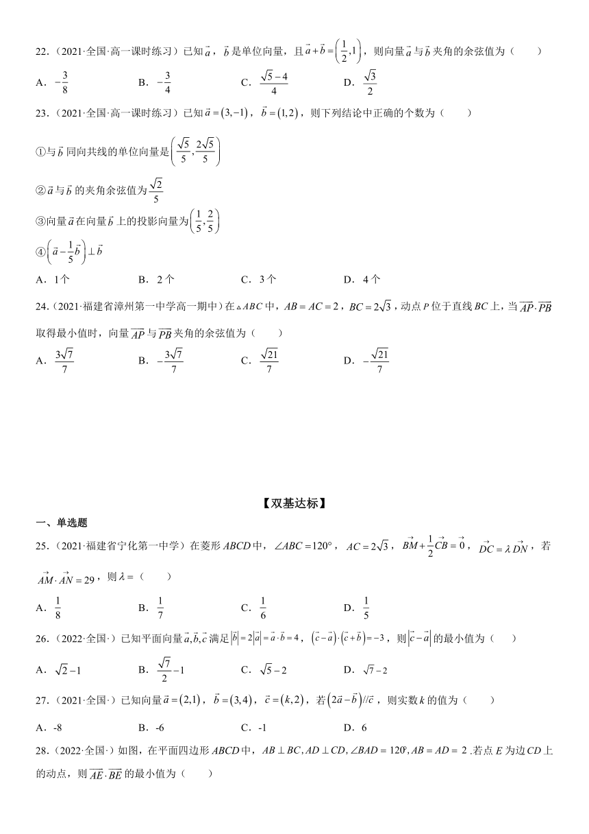 人教版高中数学必修第二册6.3.4-6.3.5 平面向量数乘运算的坐标表示、平面向量数量积的坐标表示 同步精练(含解析)