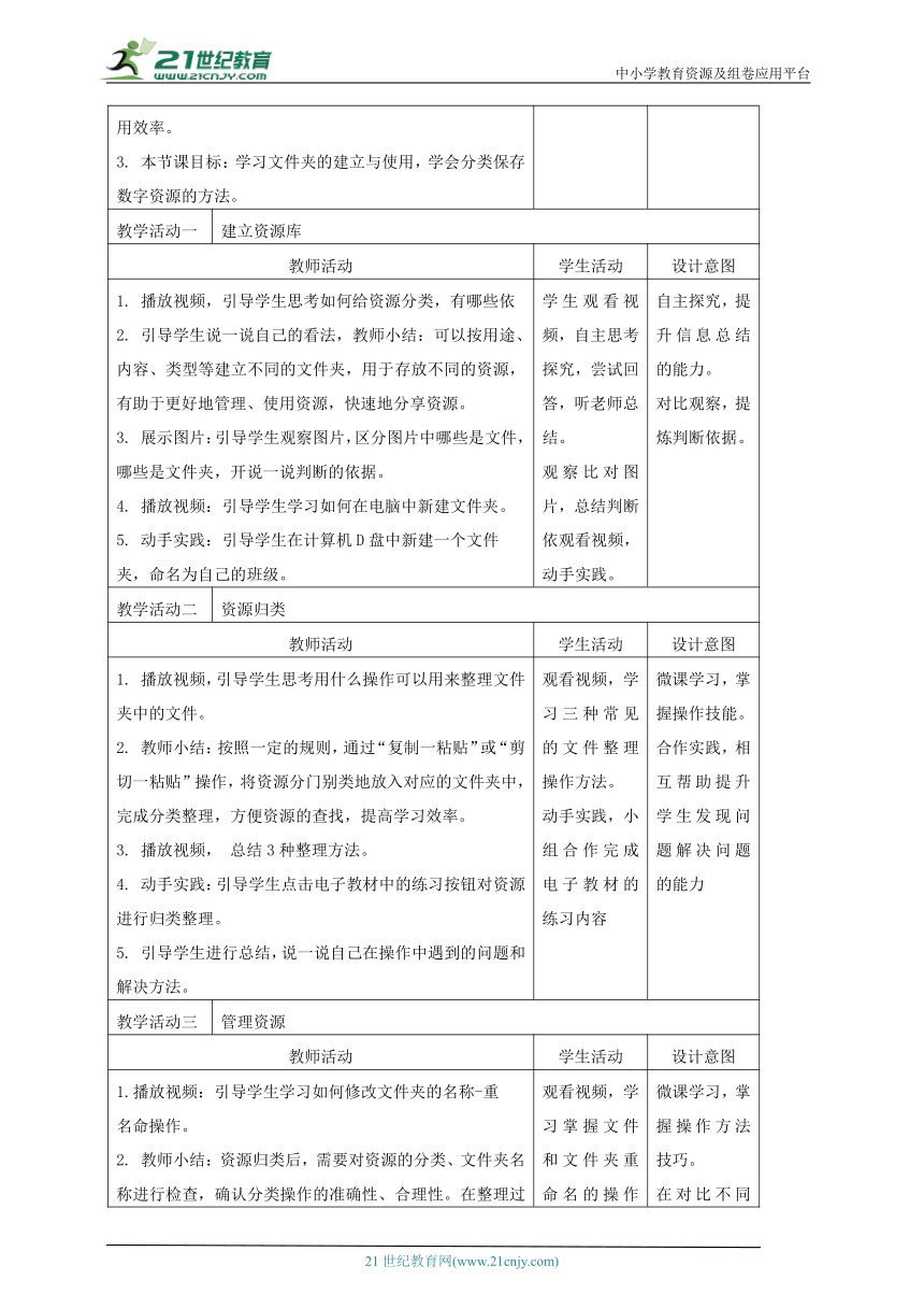 浙教版(2023)信息科技三上 第7课 分类整理资源 教学设计