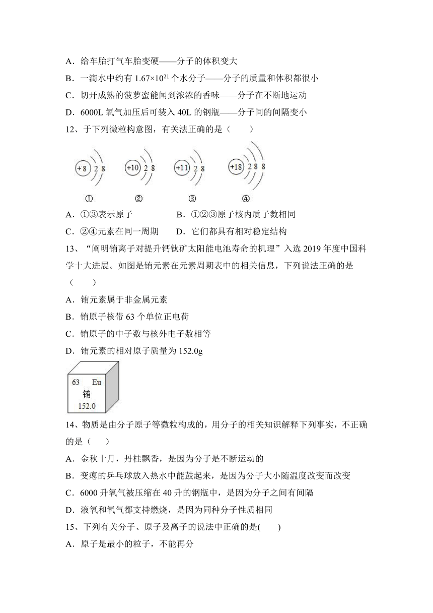 2023—2024学年人教化学九年级上册第三单元 物质构成的奥秘  跟踪练习题（含答案）