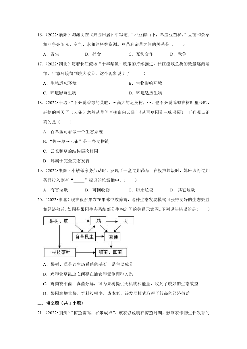 专题2生物与环境——2022-2023年湖北省中考生物试题分类（word版+解析版）