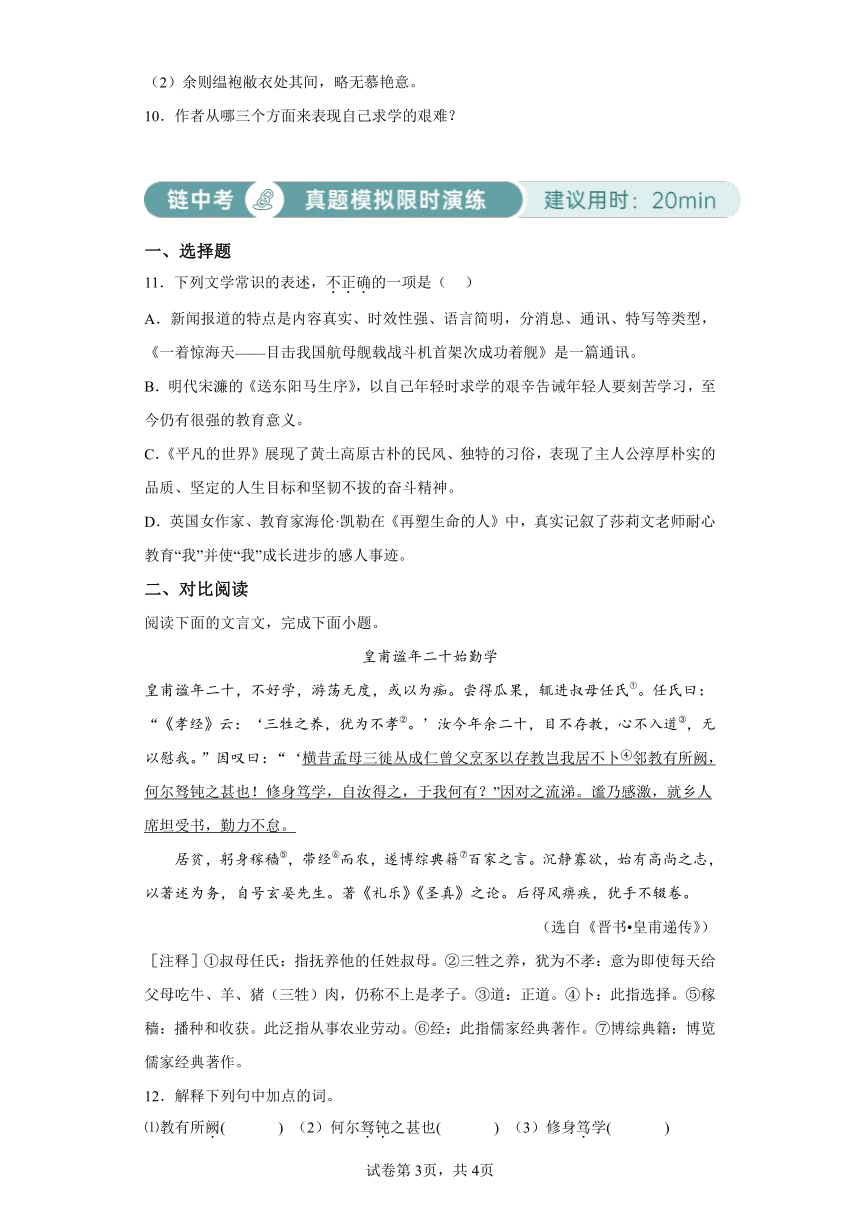 九年级下册第三单元02基础练（含解析）