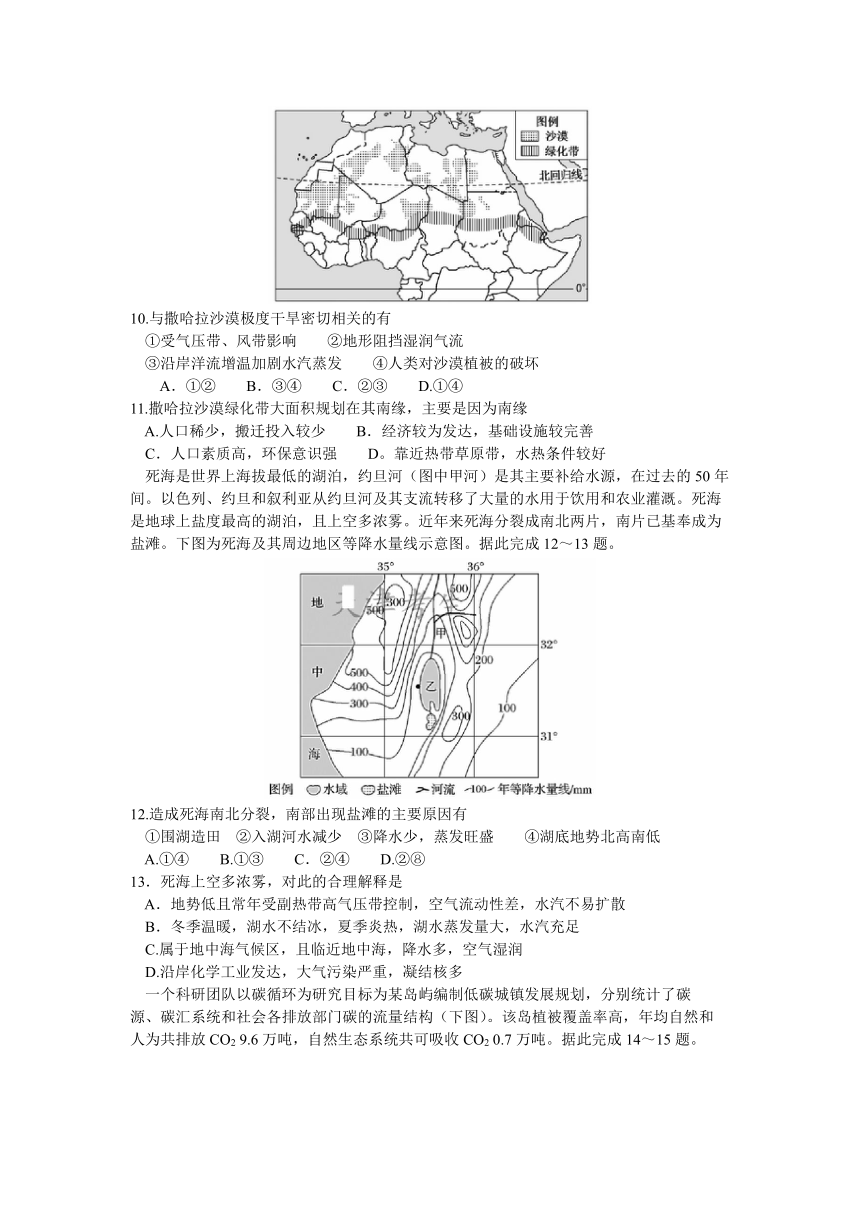 天津市和平区名校2023-2024学年高三上学期9月暑假学情反馈（开学考）地理试卷（ 含答案）