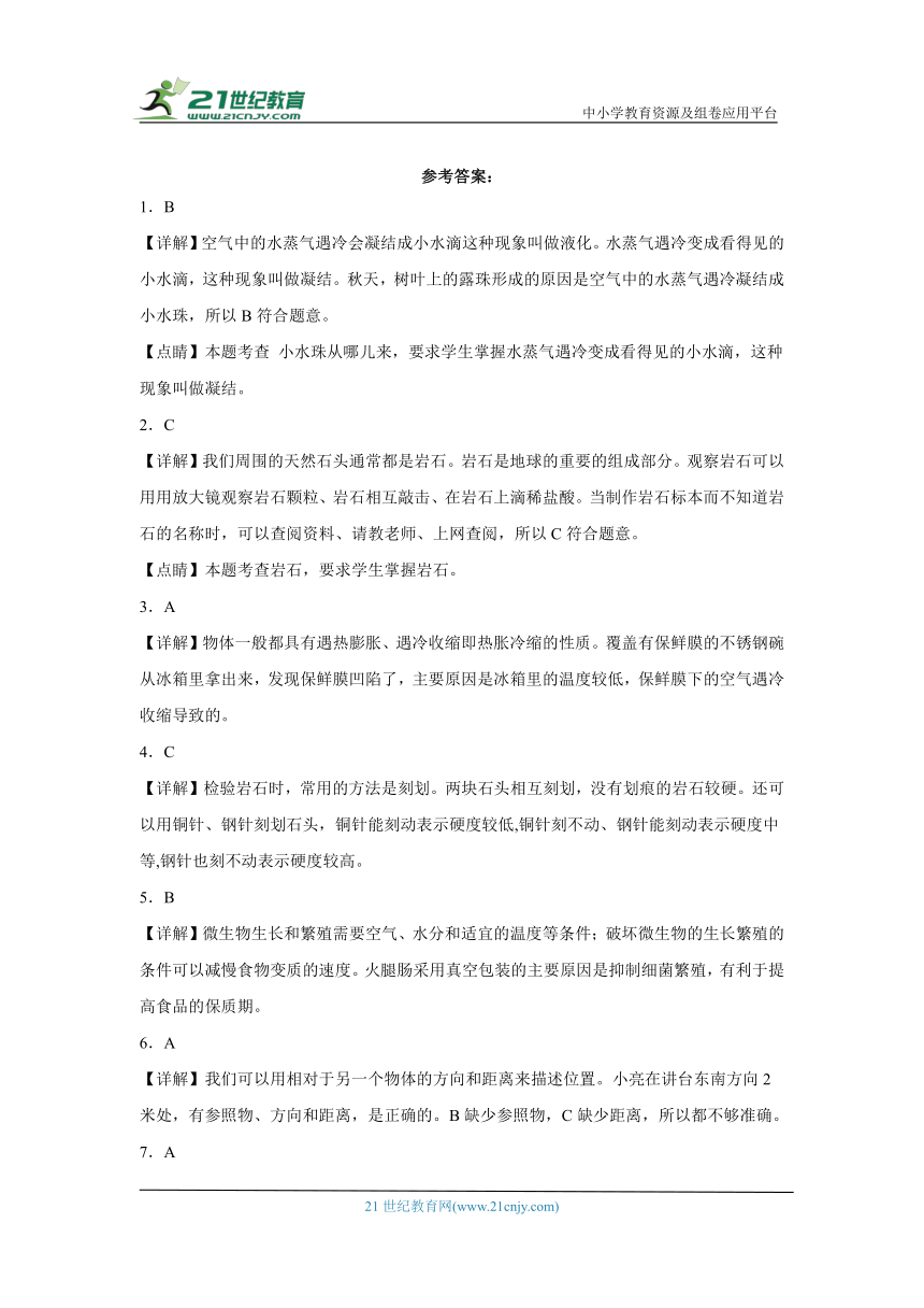 大象版四年级上册科学期末试题（二）（含答案解析）