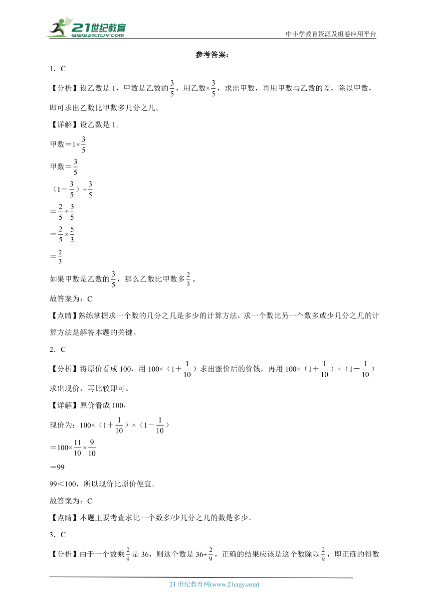 第二单元分数混合运算经典题型（单元测试）数学六年级上册北师大版（含解析）