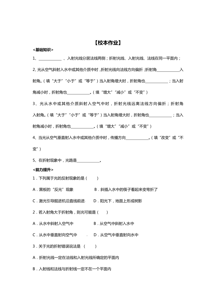 4.1光的折射 学案（无答案）-2023-2024学年物理苏科版八年级上册