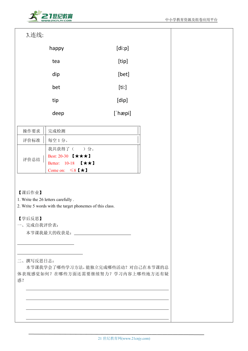 国际音标教学七上预备单元第1-3课时学历案