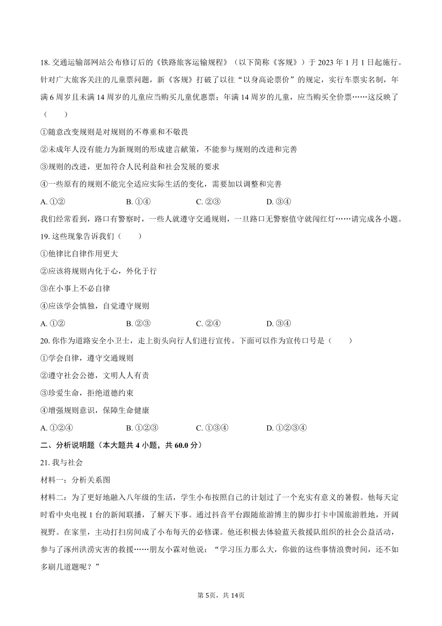 2023-2024学年河北省石家庄市赵县八年级（上）第一次测评道德与法治试卷（含解析）