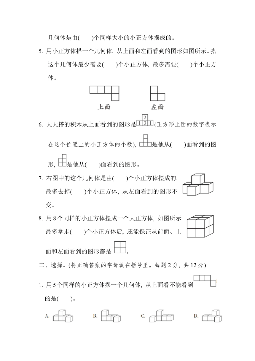 1 观察物体（三）综合素质达标卷（含答案）人教版五年级下册数学