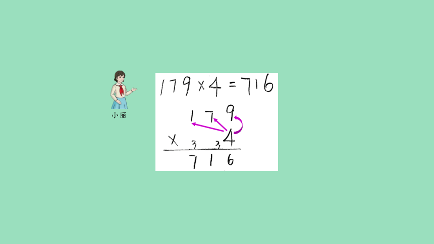 （2023秋新插图）人教版三年级数学上册 6-2 多位数乘一位数笔算（第3课时）课件(共23张PPT)