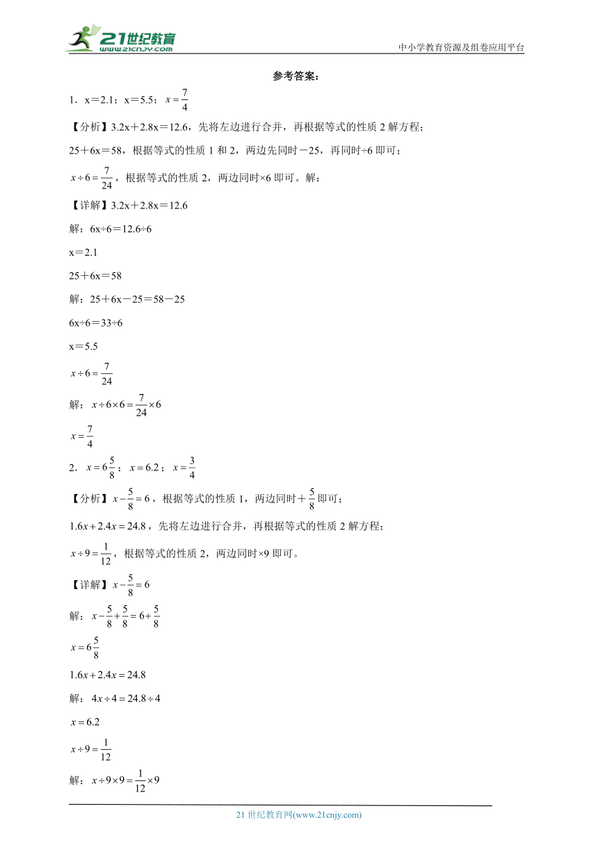 必考计算题：解分数方程（专项训练）数学六年级上册人教版（含答案）