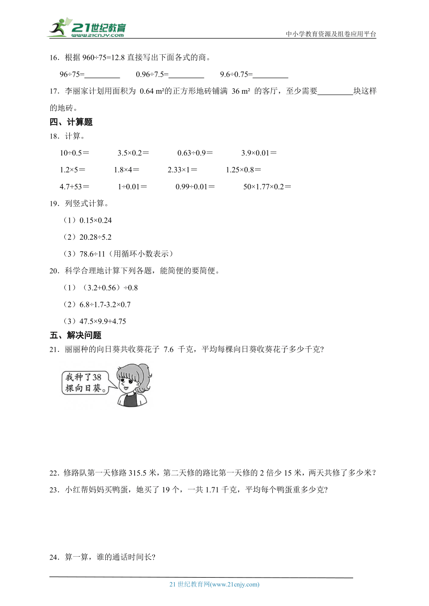 第一单元小数除法重难点检测卷（单元测试）数学五年级上册北师大版（含答案）