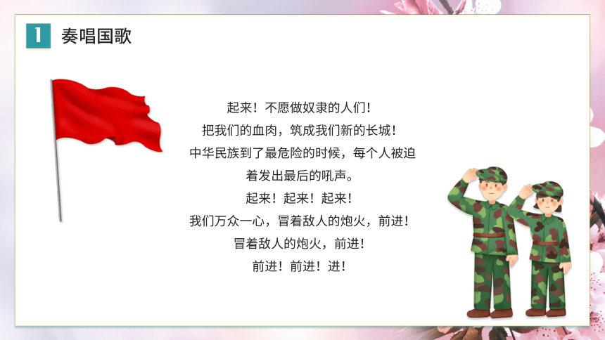 高中秋季开学军训动员大会----学铮铮铁骨精神·展青春之我风采(共26张PPT)