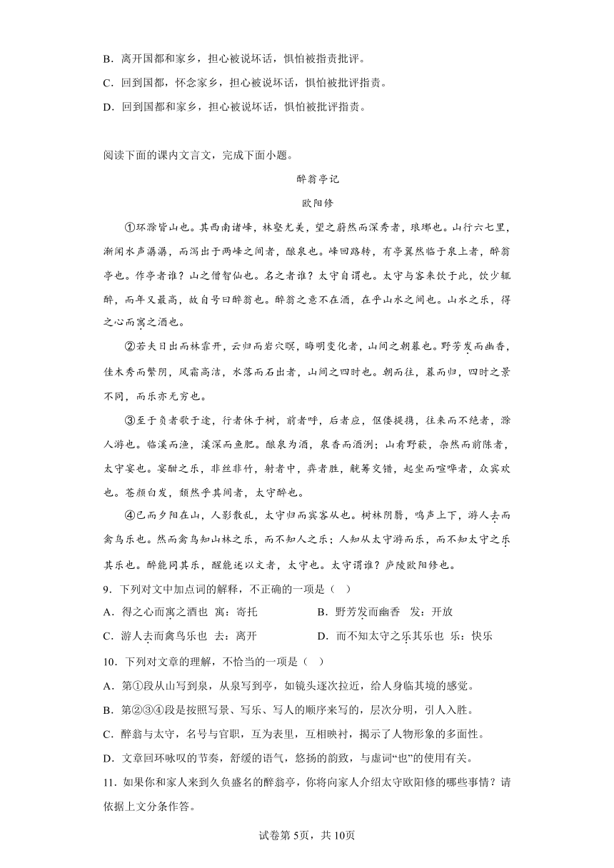 初中语文九年级上册第三单元作业2内容分析（含解析）