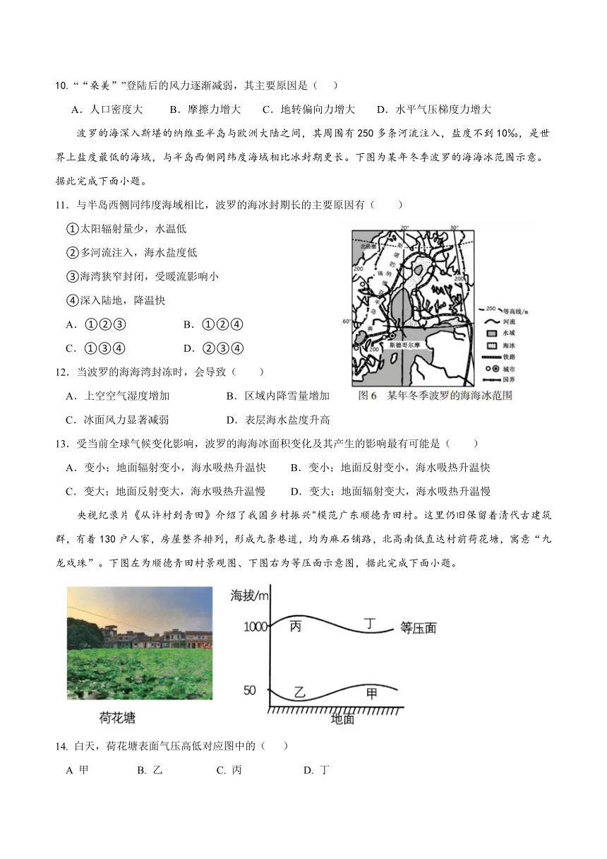 福建省龙岩市连城县2023-2024学年高一上学期12月月考地理试题（含答案）