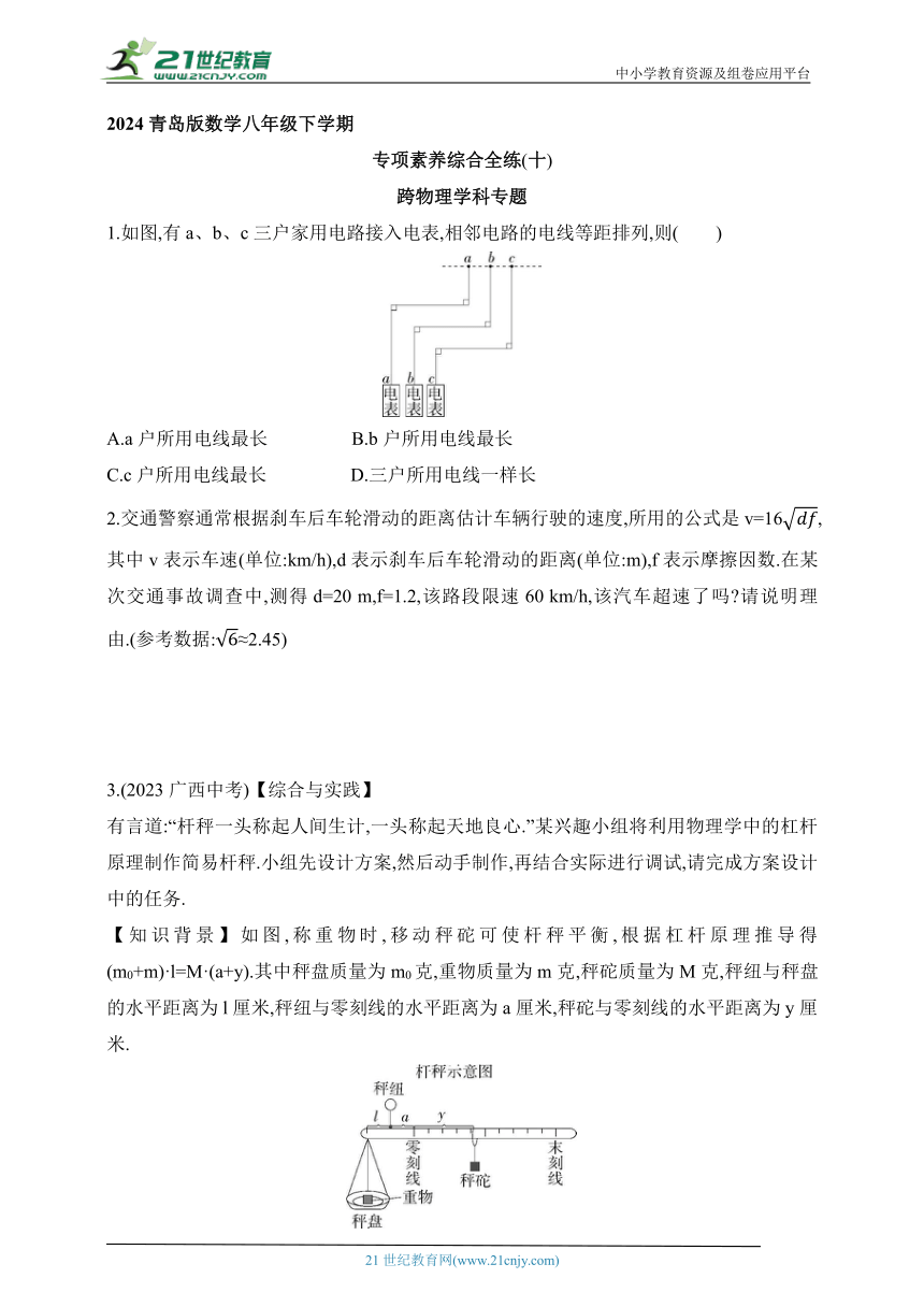 2024青岛版数学八年级下学期--专项素养综合全练（十）跨物理学科专题（含解析）