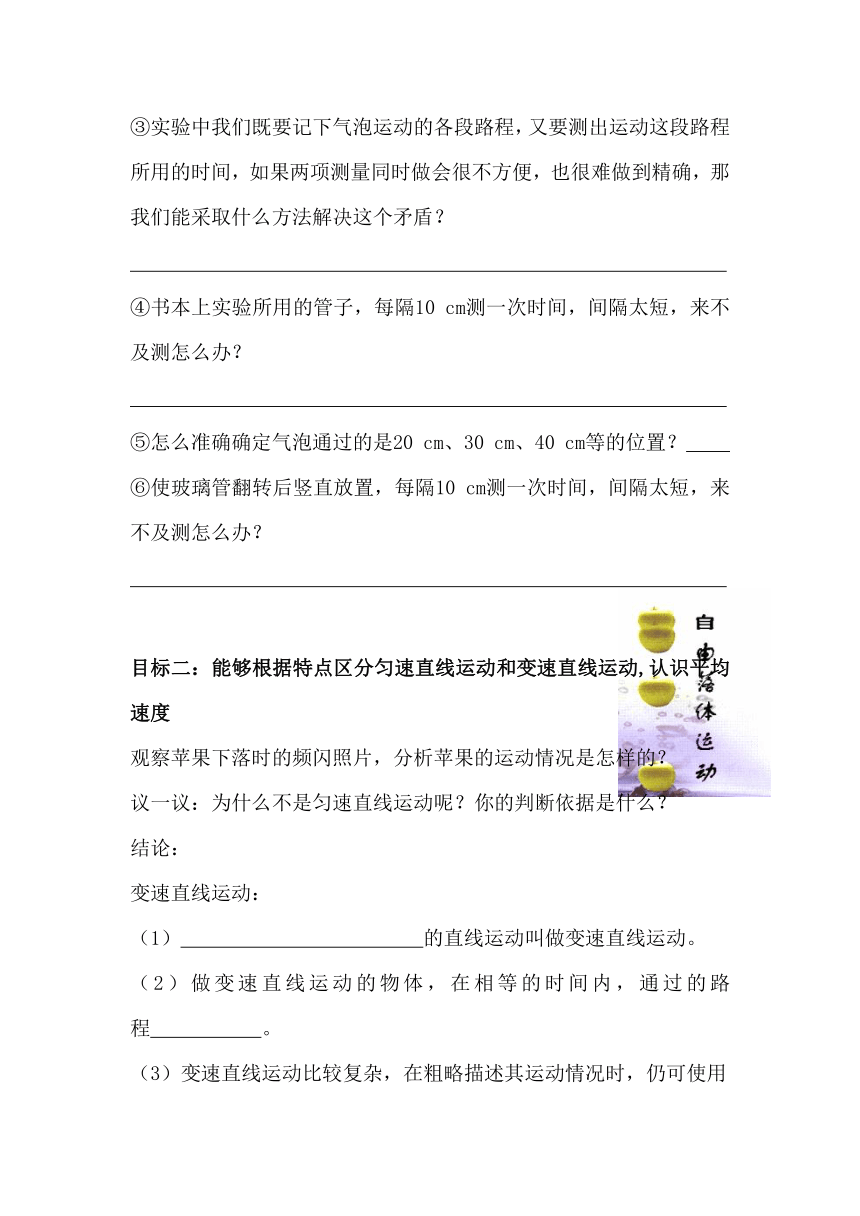 5.3直线运动 学案（无答案）2023-2024学年苏科版物理八年级上册