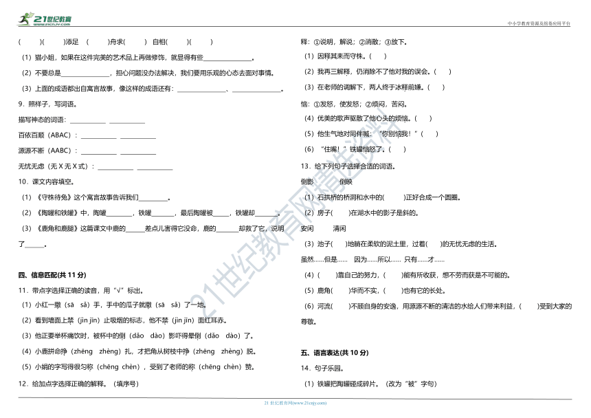 统编版小学语文三年级下册第二单元质量检测卷（二）（含答案）