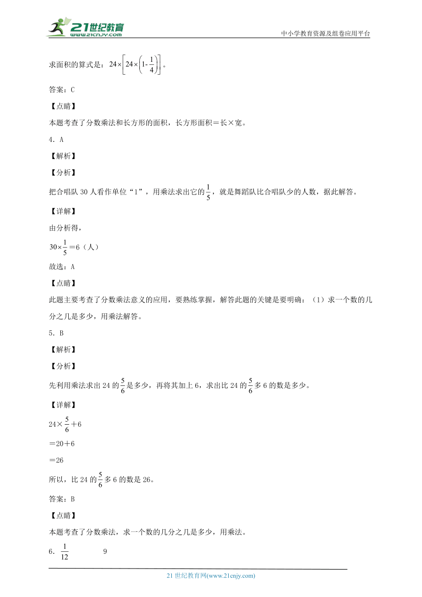 人教版六年级数学上册1.1分数与整数的乘法（学案）