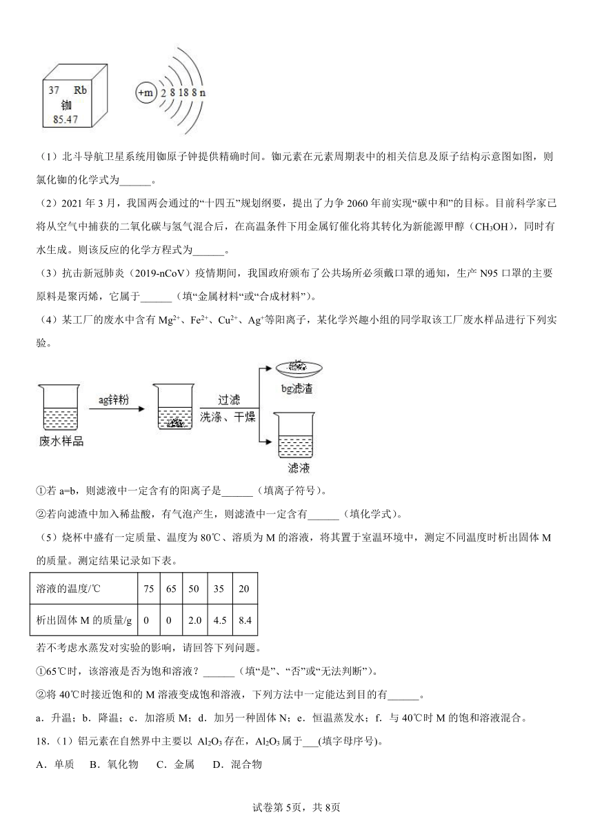 仁爱版九年级下册专题八练习题 -金属和金属材料（含解析）