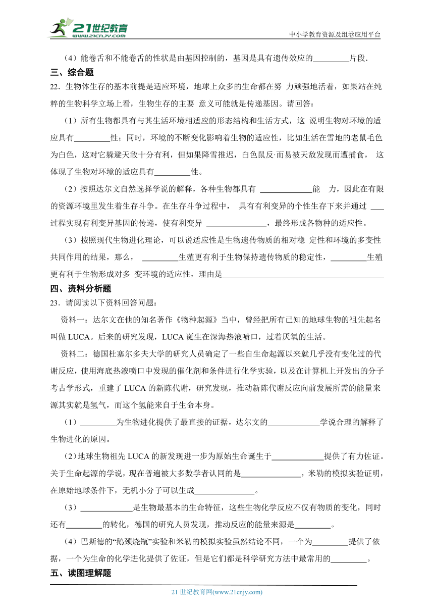 第七单元生物圈生命的延续和发展检测试题（含解析）