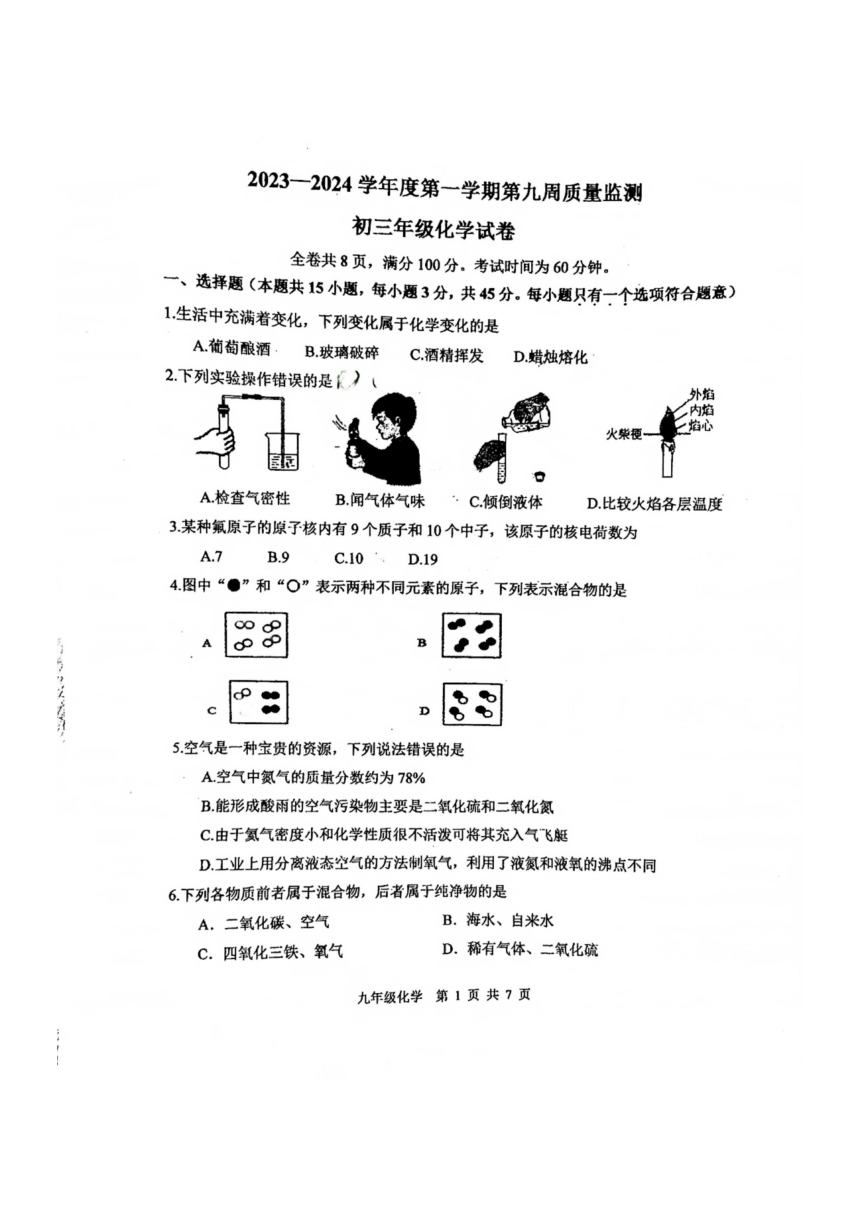 广东省珠海市第十一中学2023-2024学年九年级上学期期中检测化学试卷(图片版 无答案)