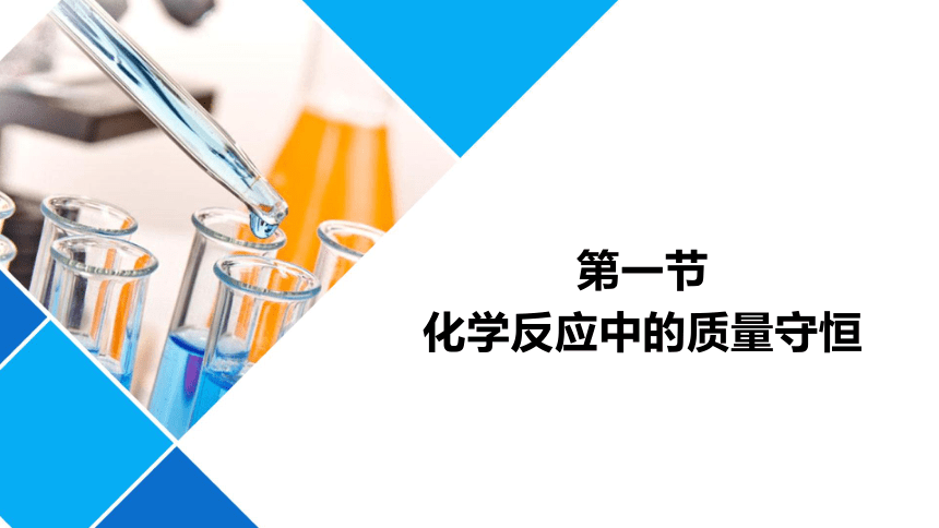 5.1 化学反应中的质量守恒 课件(共20张PPT 内嵌视频) ---2023--2024学年九年级化学鲁教版上册