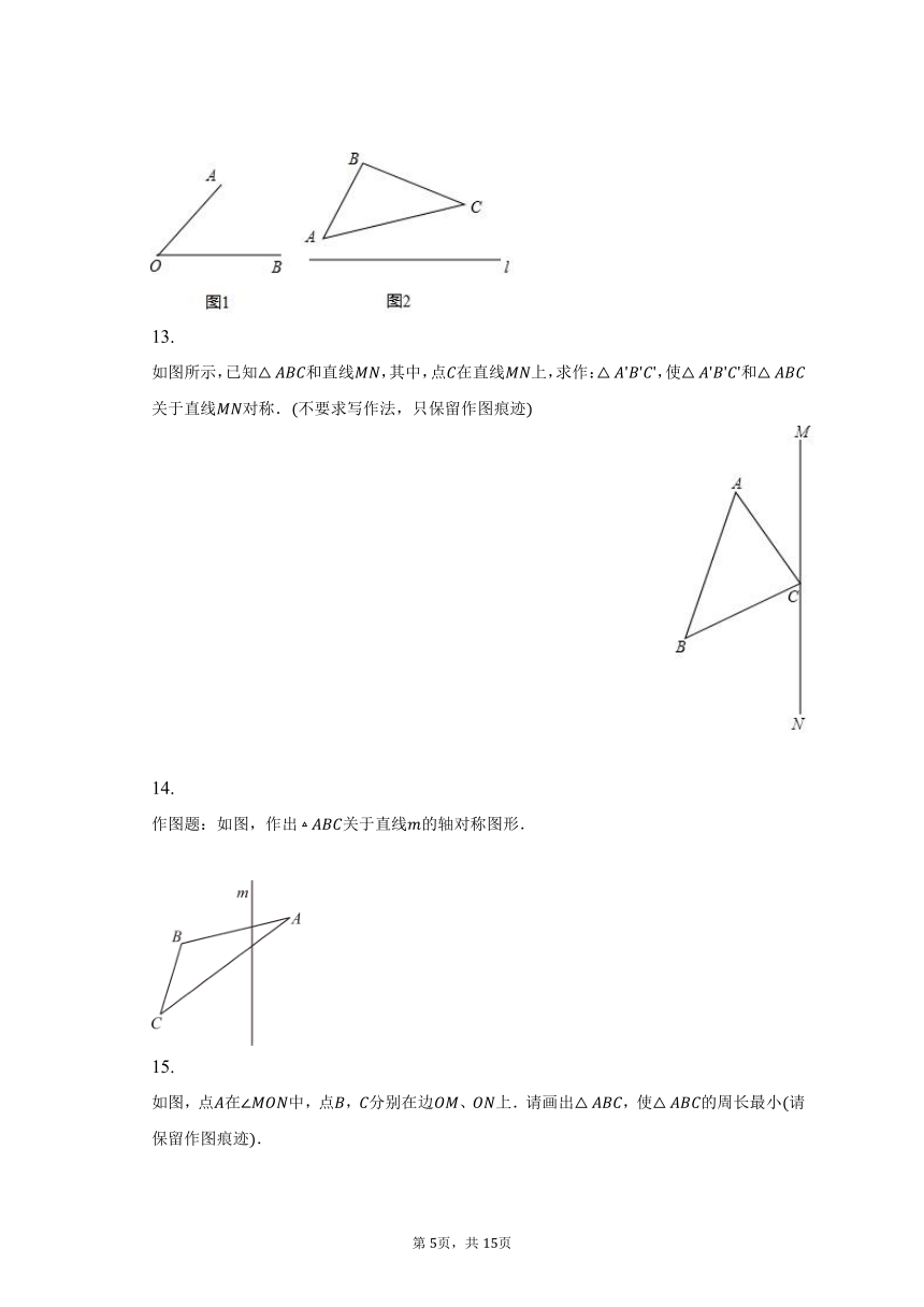 北师大版数学七年级下册暑假作业17——生活中的轴对称作图题（含答案）