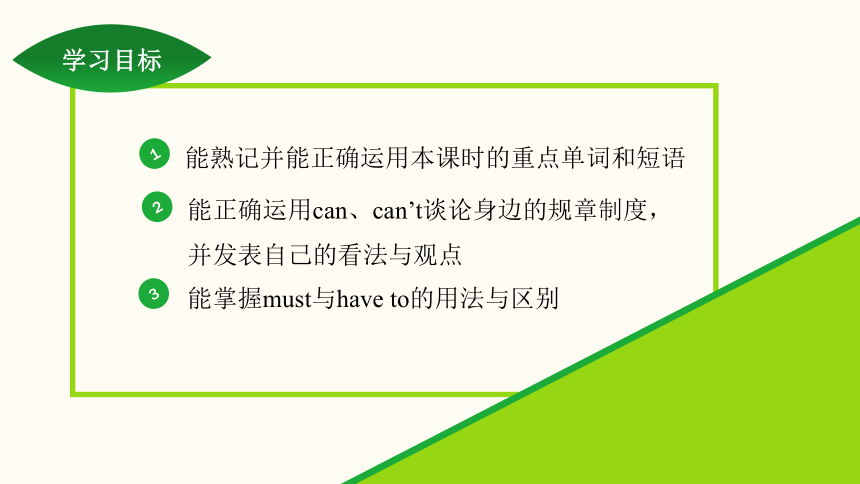 Unit 4 Don't eat in class. Section A (2a~2d) 课件（29张PPT） 2023-2024学年人教版英语七年级下册