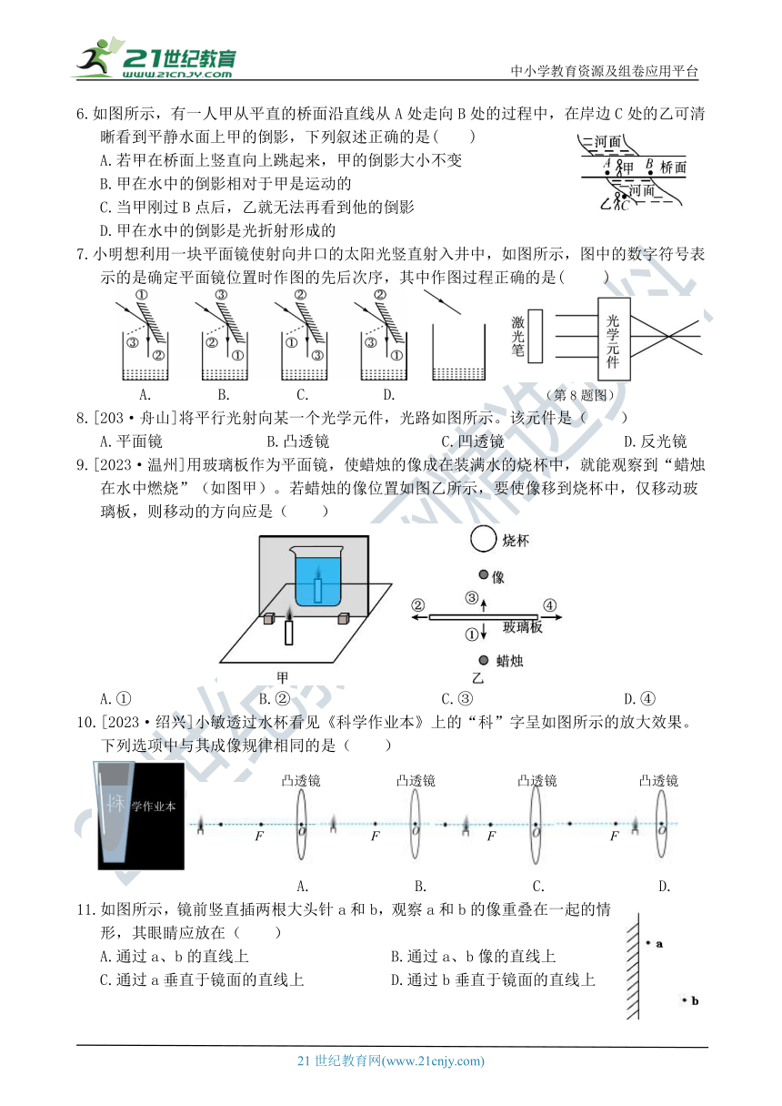 八年级科学暑托作业16（光）（含答案）