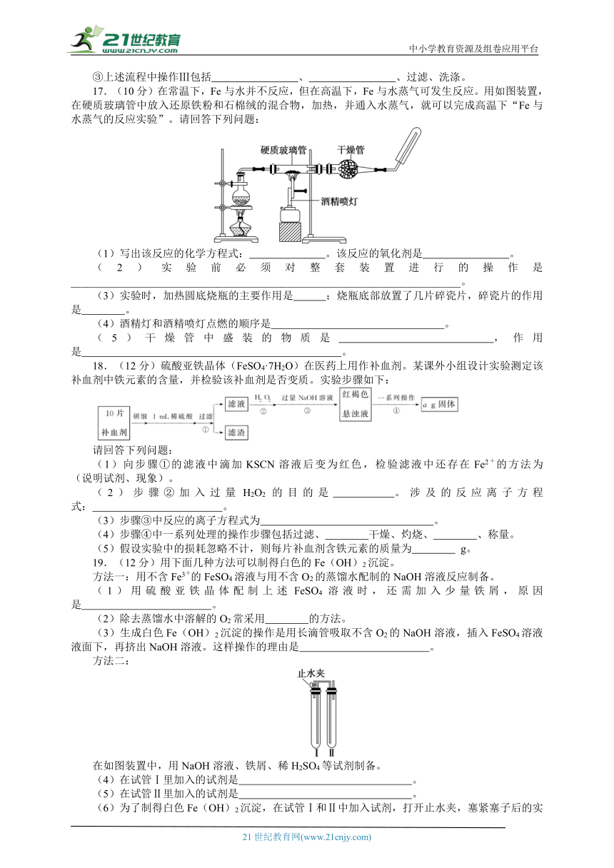 2023-2024学年人教版高一化学必修一  第三章　铁　金属材料  章末质量检测卷 （含解析）