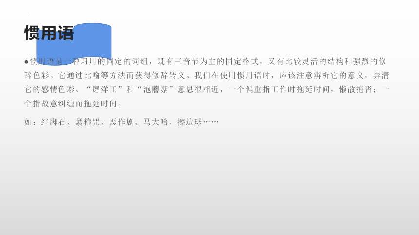 第八单元《词语积累与词语解释》课件(共127张PPT) 统编版高中语文必修上册