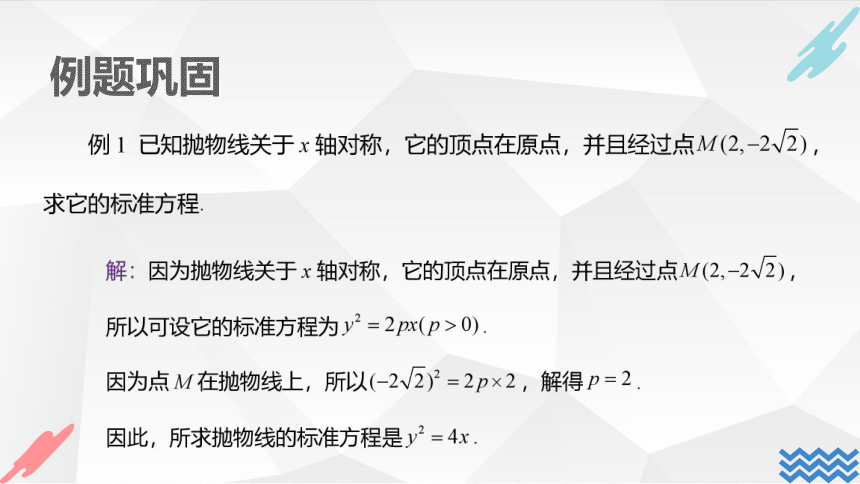 数学人教A版（2019）选择性必修第一册3.3.2抛物线的简单几何性质（共30张ppt）