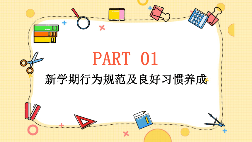 小学生主题班会通用版 开学第一课 课件(共27张PPT)