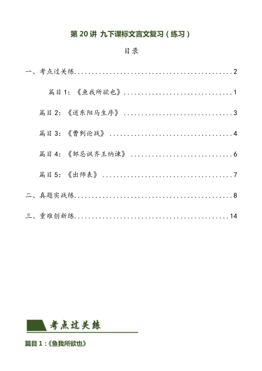 2024年中考语文复习专题20 九下课标文言文复习 专练（PDF 学生版+解析版）